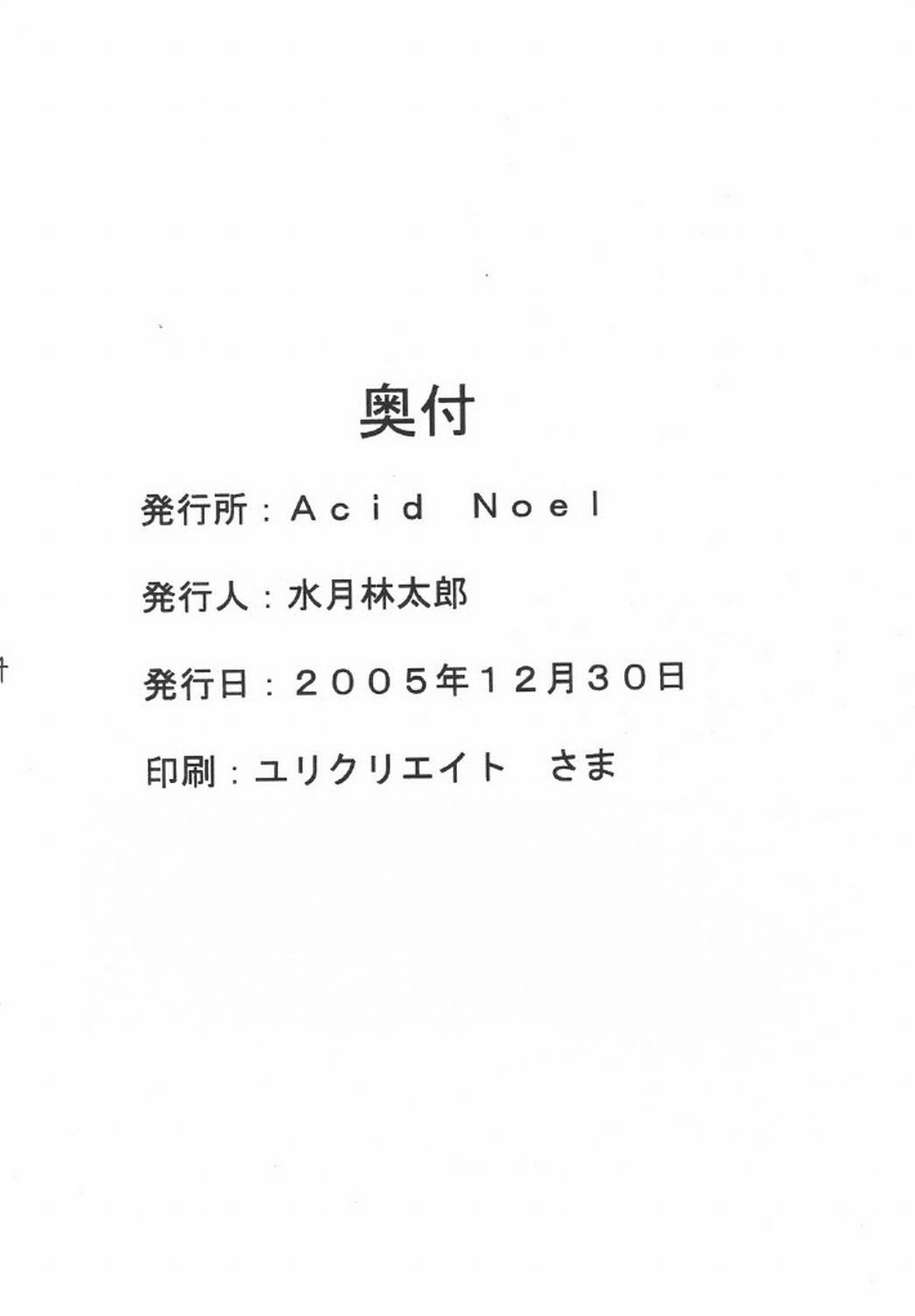 [Acid Noel (水月林太郎)] Icon (ガン×ソード)