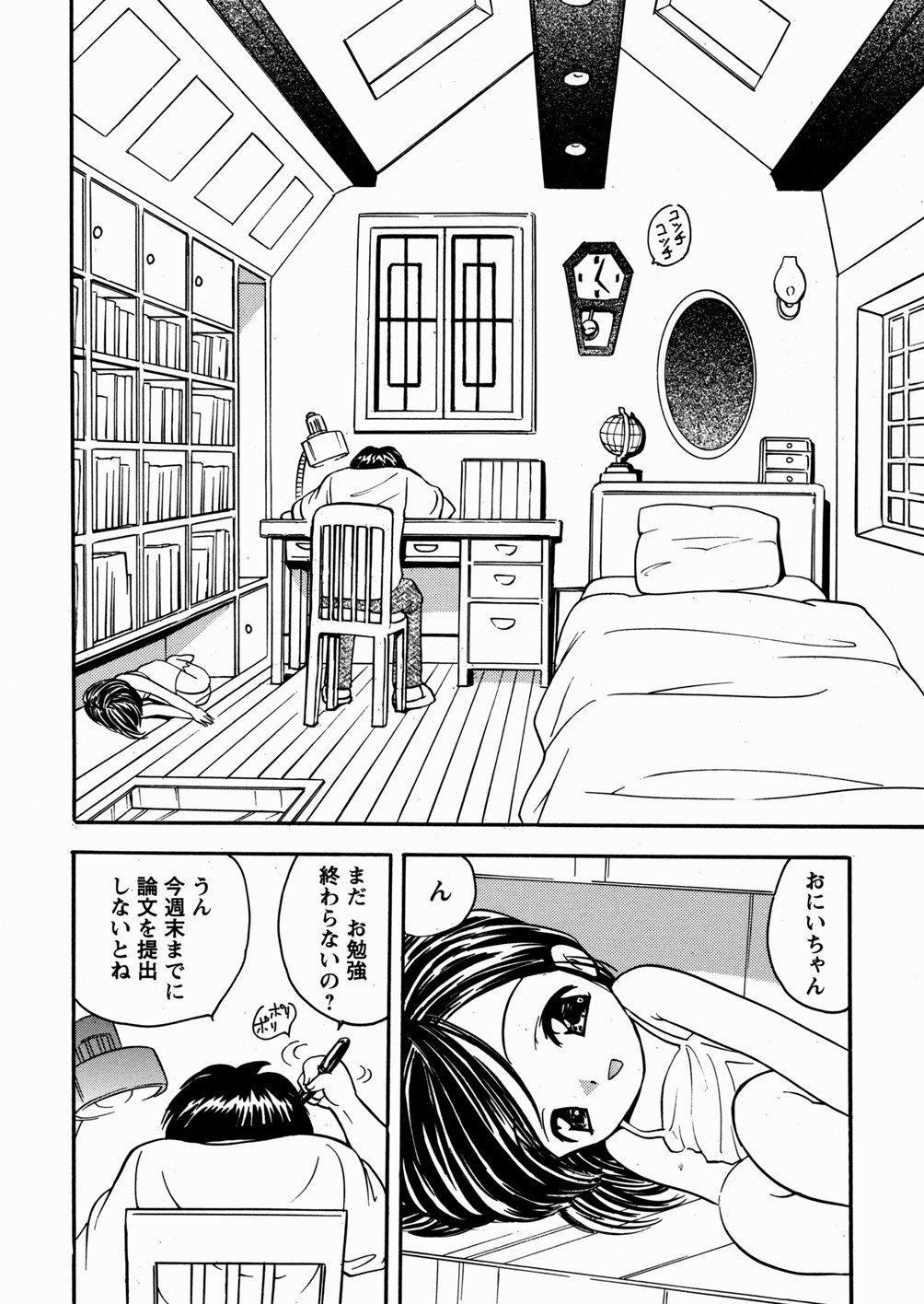 [もりひろみ] 妹いじり