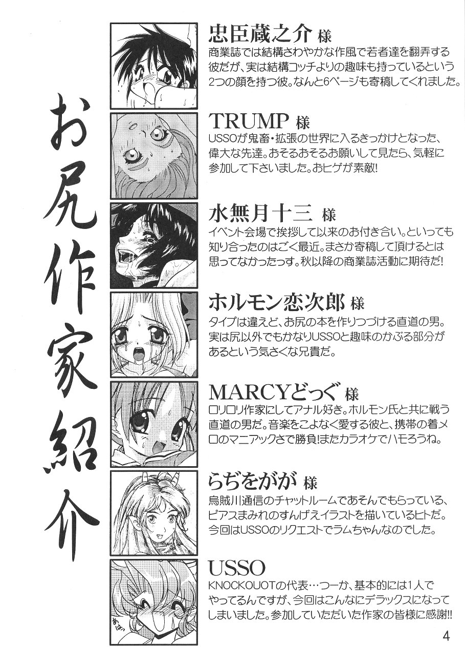 (C58) [KNOCKOUT (よろず)] お尻でキュッ! 6 (よろず)