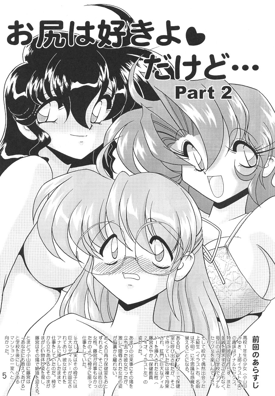 (C58) [KNOCKOUT (よろず)] お尻でキュッ! 6 (よろず)
