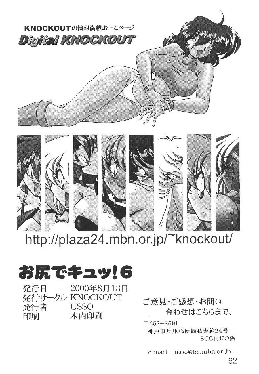 (C58) [KNOCKOUT (よろず)] お尻でキュッ! 6 (よろず)
