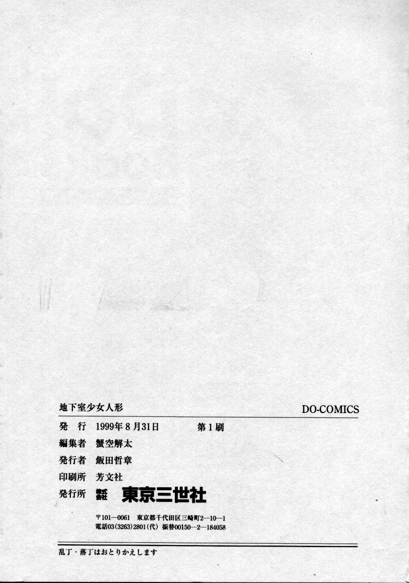 [蟹空解太] 地下室少女人形