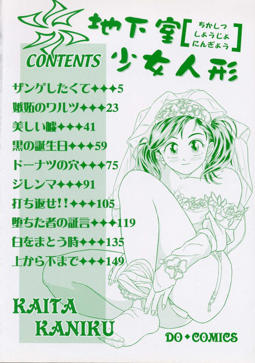[蟹空解太] 地下室少女人形
