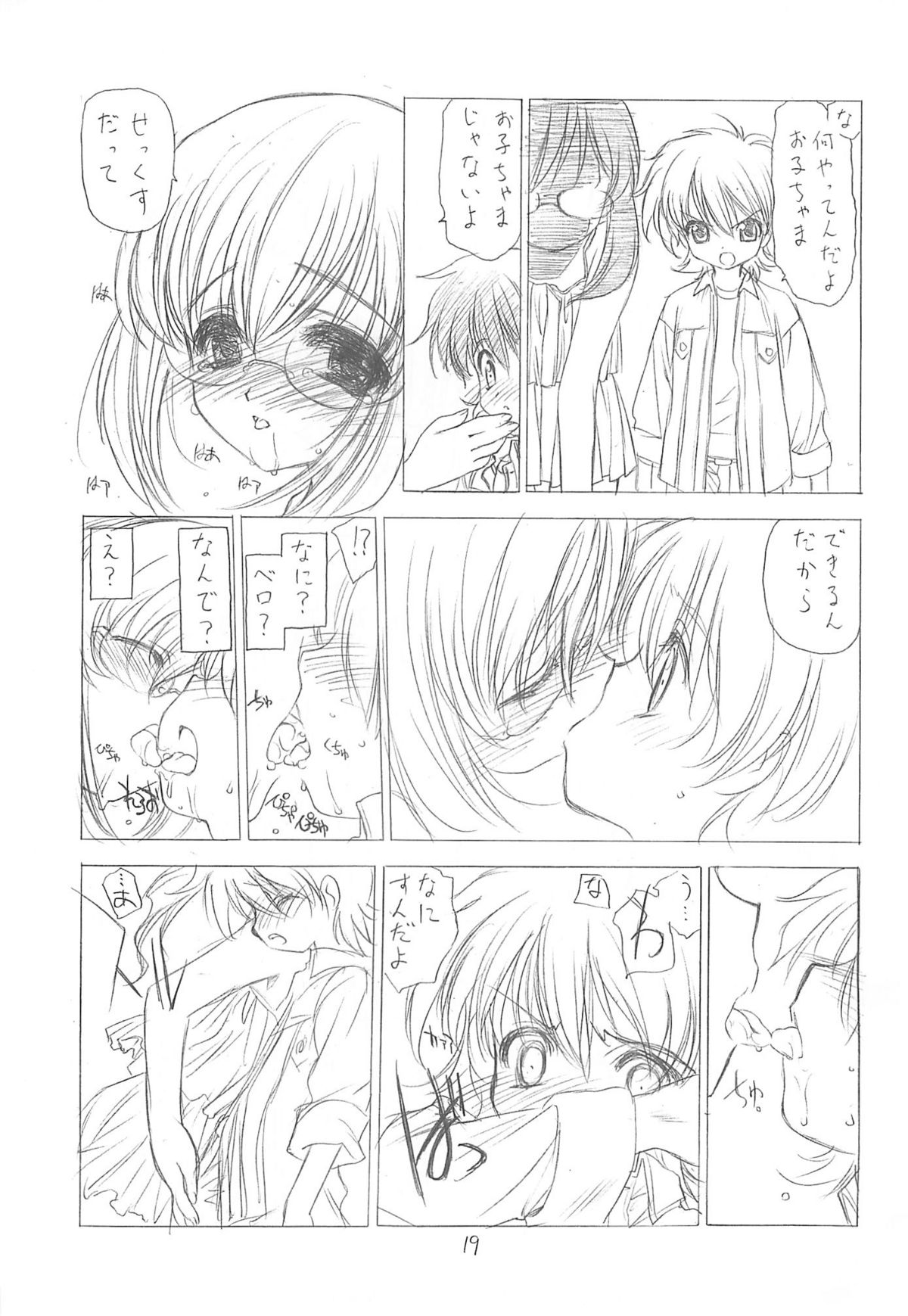 (Cレヴォ35) [UROBOROS (うたたねひろゆき)] おおきいおともだち (ヒットをねらえ!)