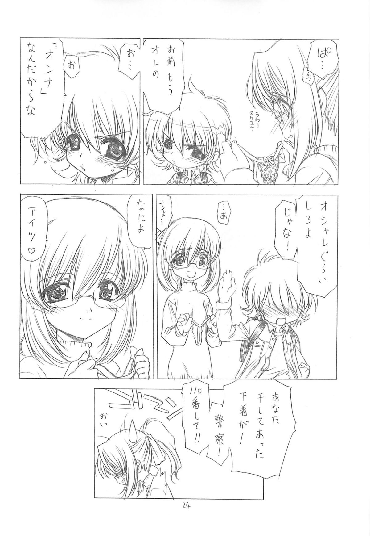 (Cレヴォ35) [UROBOROS (うたたねひろゆき)] おおきいおともだち (ヒットをねらえ!)