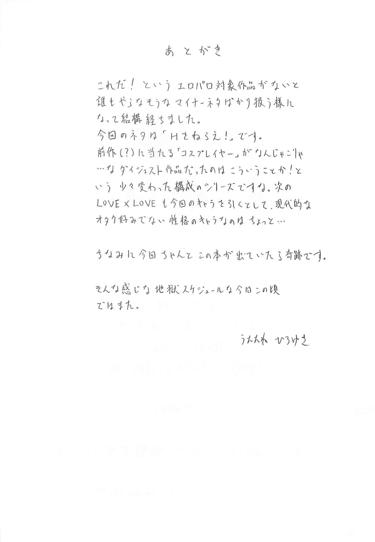 (Cレヴォ35) [UROBOROS (うたたねひろゆき)] おおきいおともだち (ヒットをねらえ!)