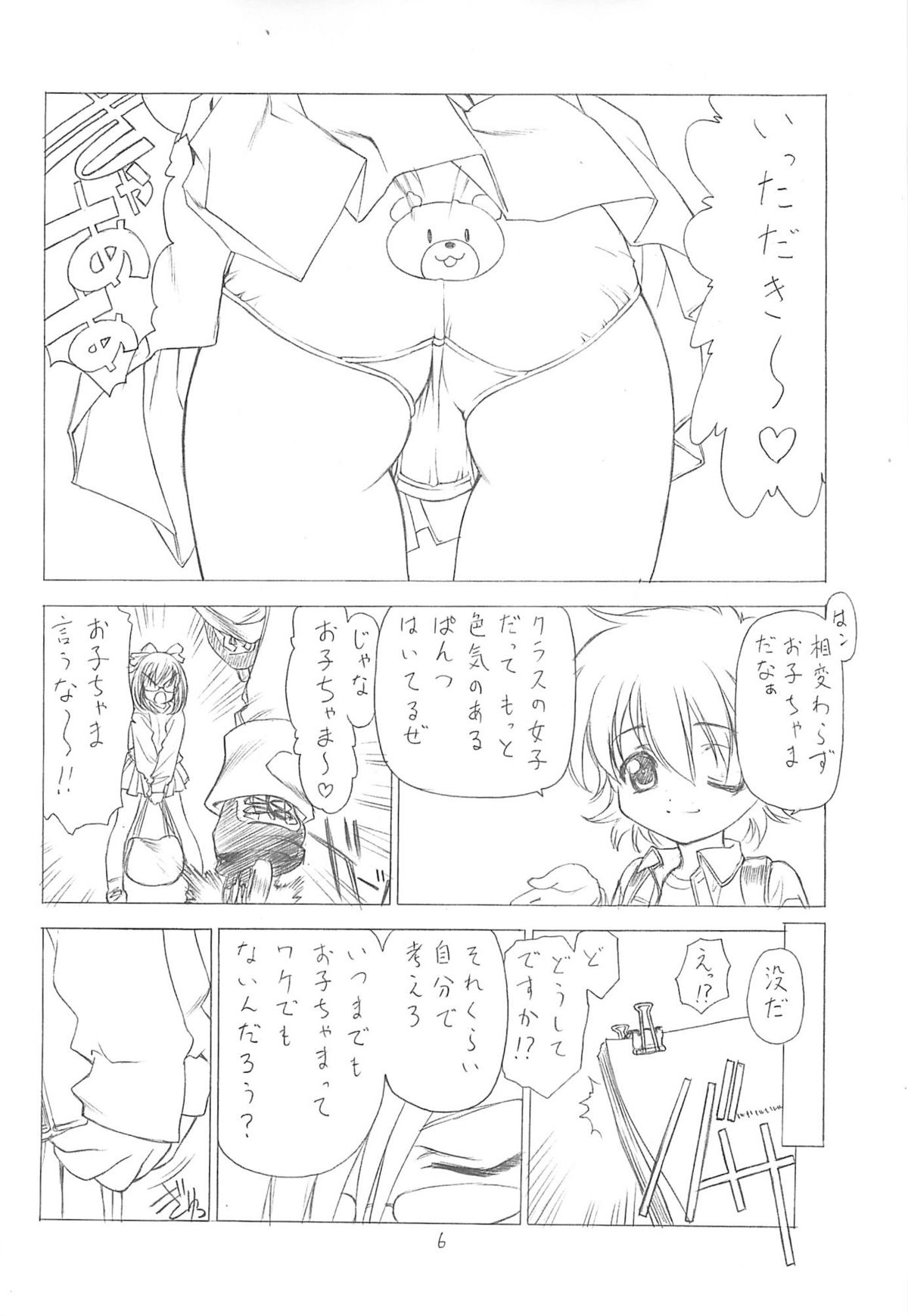 (Cレヴォ35) [UROBOROS (うたたねひろゆき)] おおきいおともだち (ヒットをねらえ!)