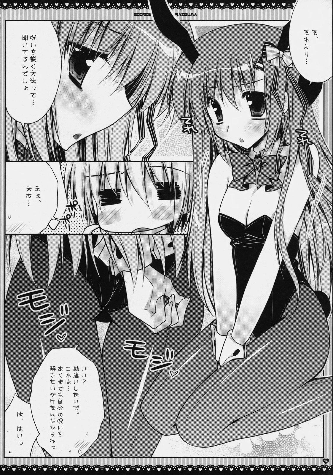 (C76) [PINK (あらいぐま)] すべて神様の言うとおりなのデス★ (ハヤテのごとく!)