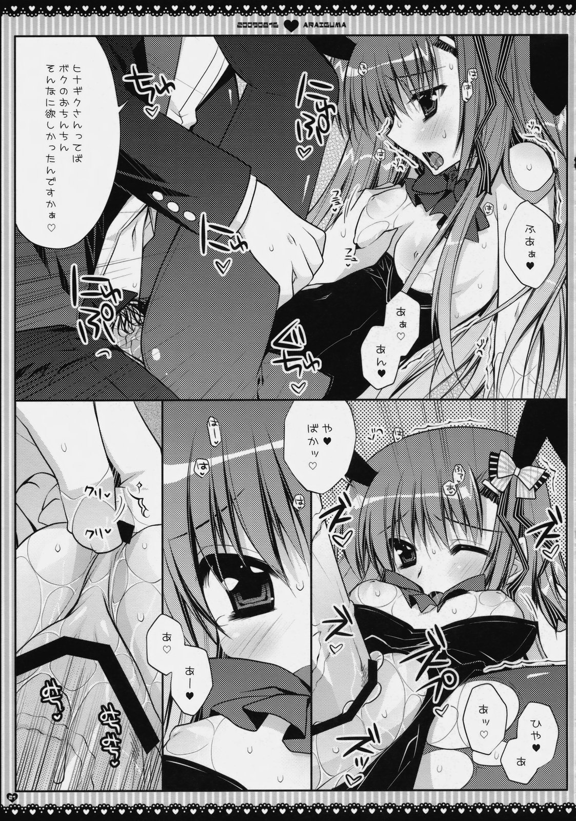 (C76) [PINK (あらいぐま)] すべて神様の言うとおりなのデス★ (ハヤテのごとく!)