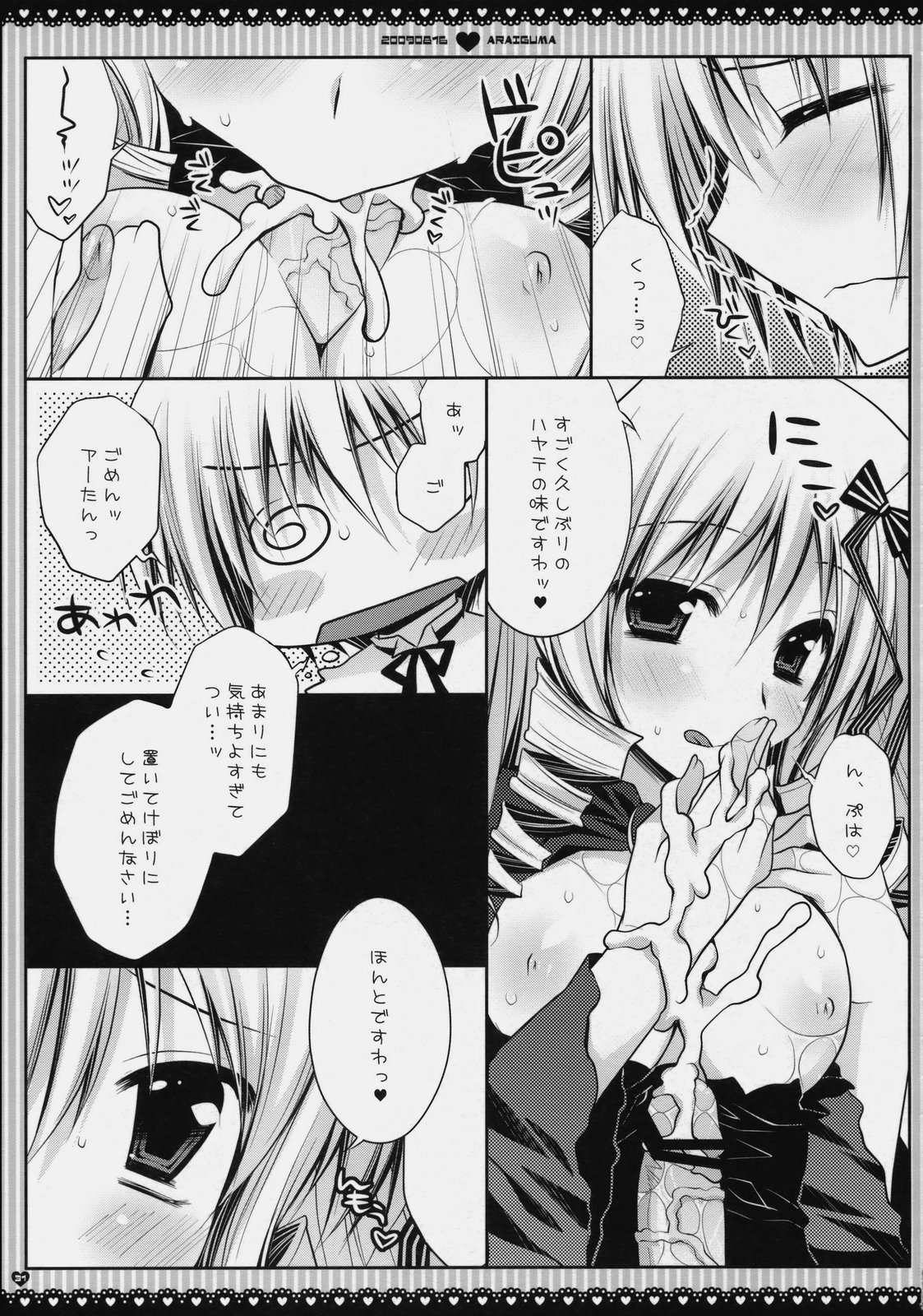 (C76) [PINK (あらいぐま)] すべて神様の言うとおりなのデス★ (ハヤテのごとく!)