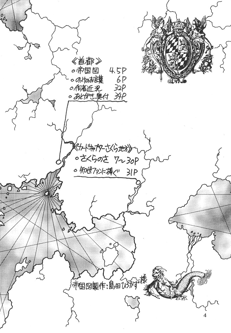 (Cレヴォ21) [らびっつ (山下正浩)] あかつき帝国 (カードキャプターさくら)