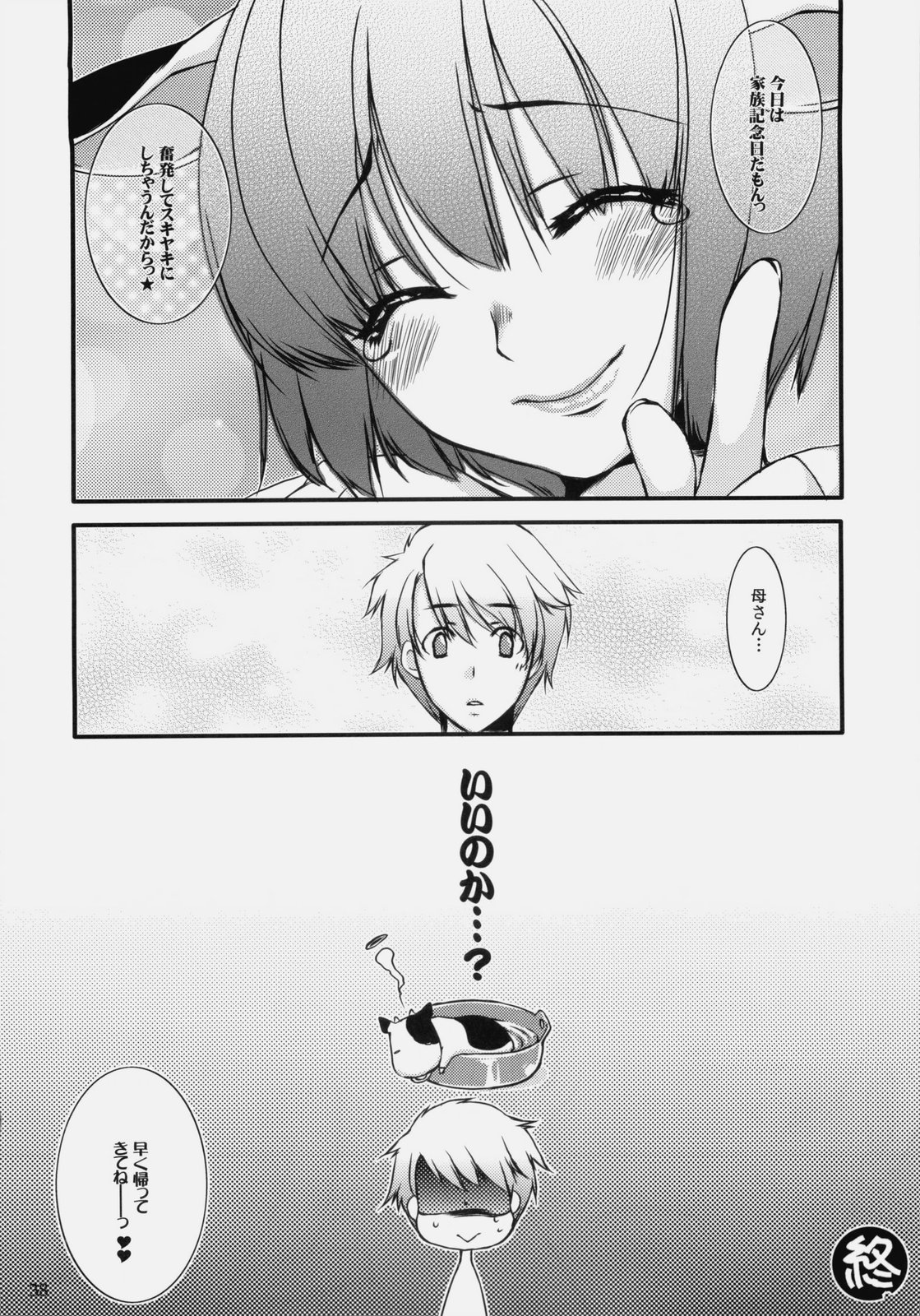 (サンクリ45) [どてちん天国, L.L.MILK. (りゅうき夕海, すめらぎ琥珀)] うしさわぎ