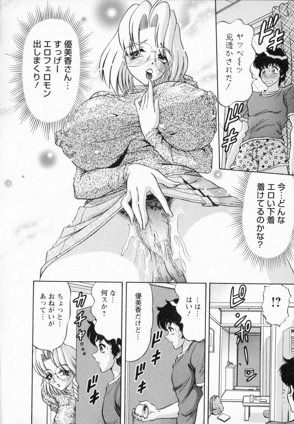 [極津武士] 爆乳噴水