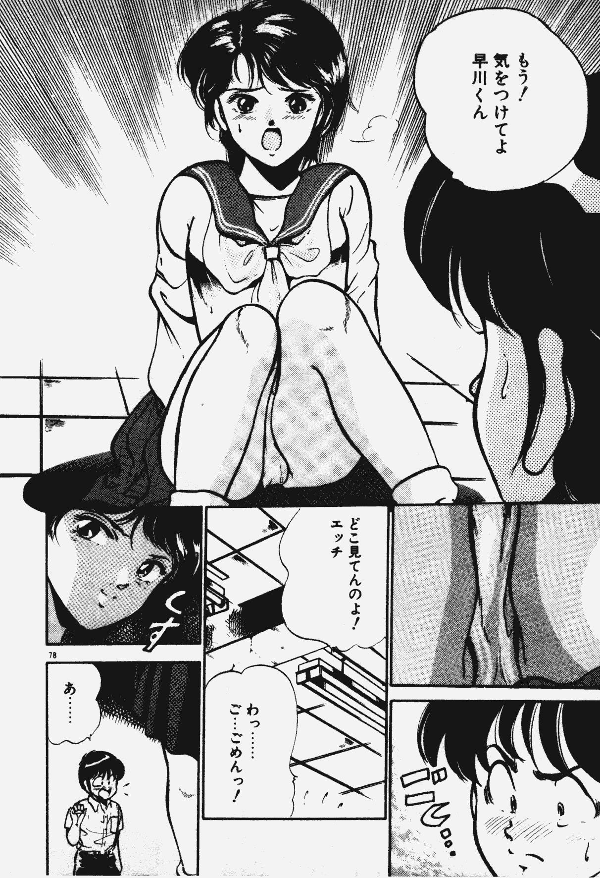 [雅亜公] あの娘とHチャンス