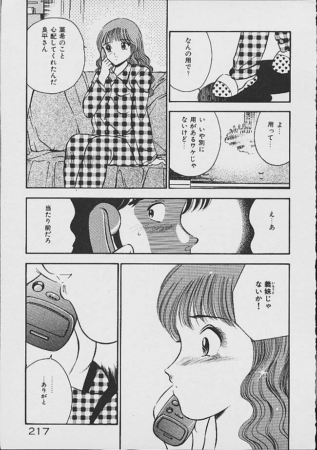 [雅亜公] 夢色のままでいて