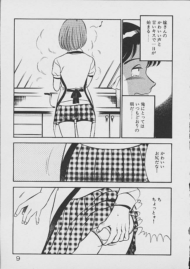 [雅亜公] 夢色のままでいて