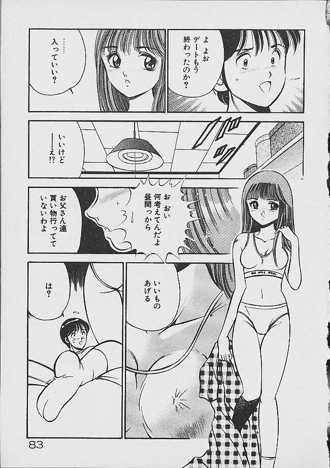 [雅亜公] 夢色のままでいて