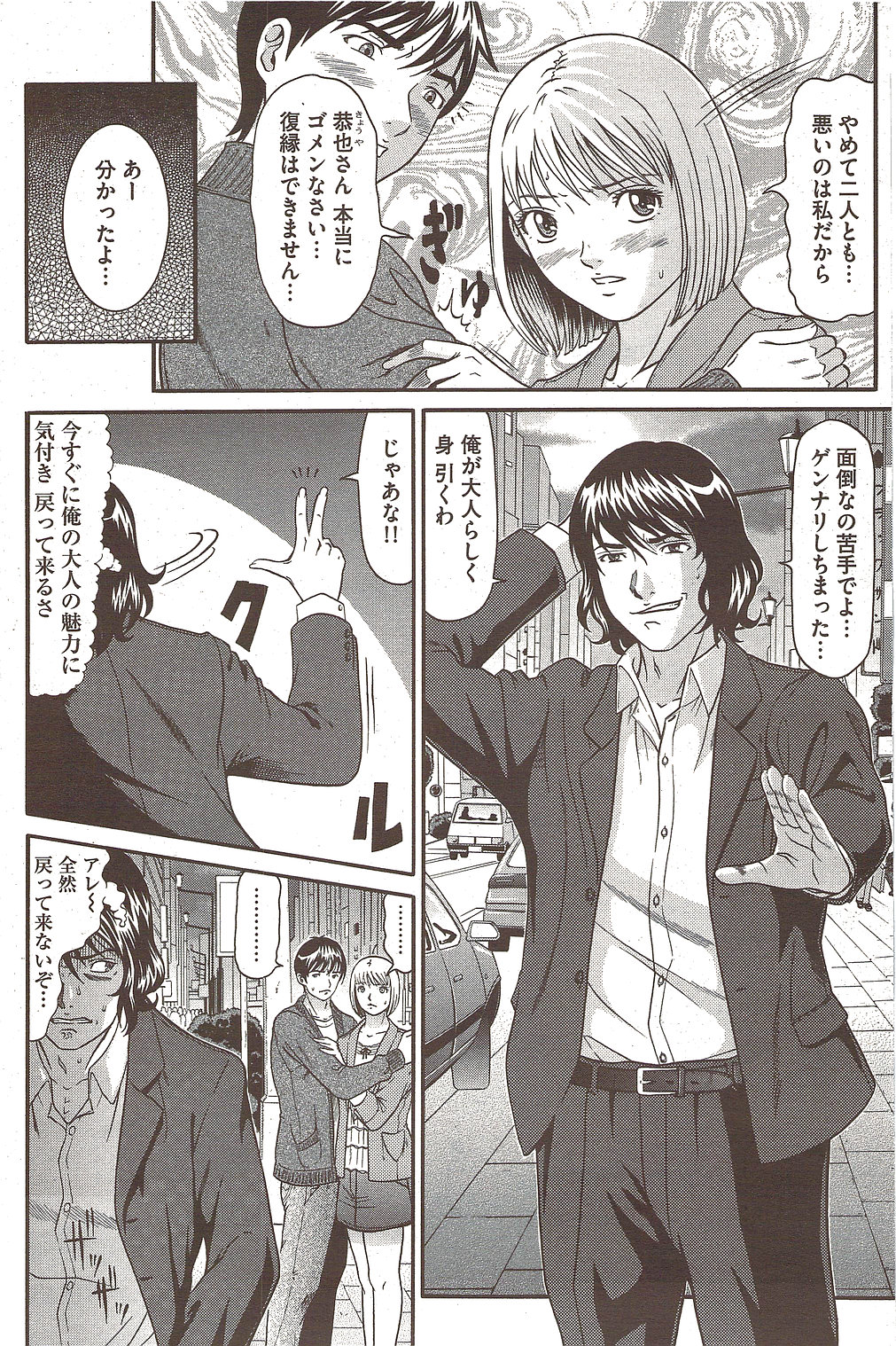 COMIC バズーカ 2009年12月号