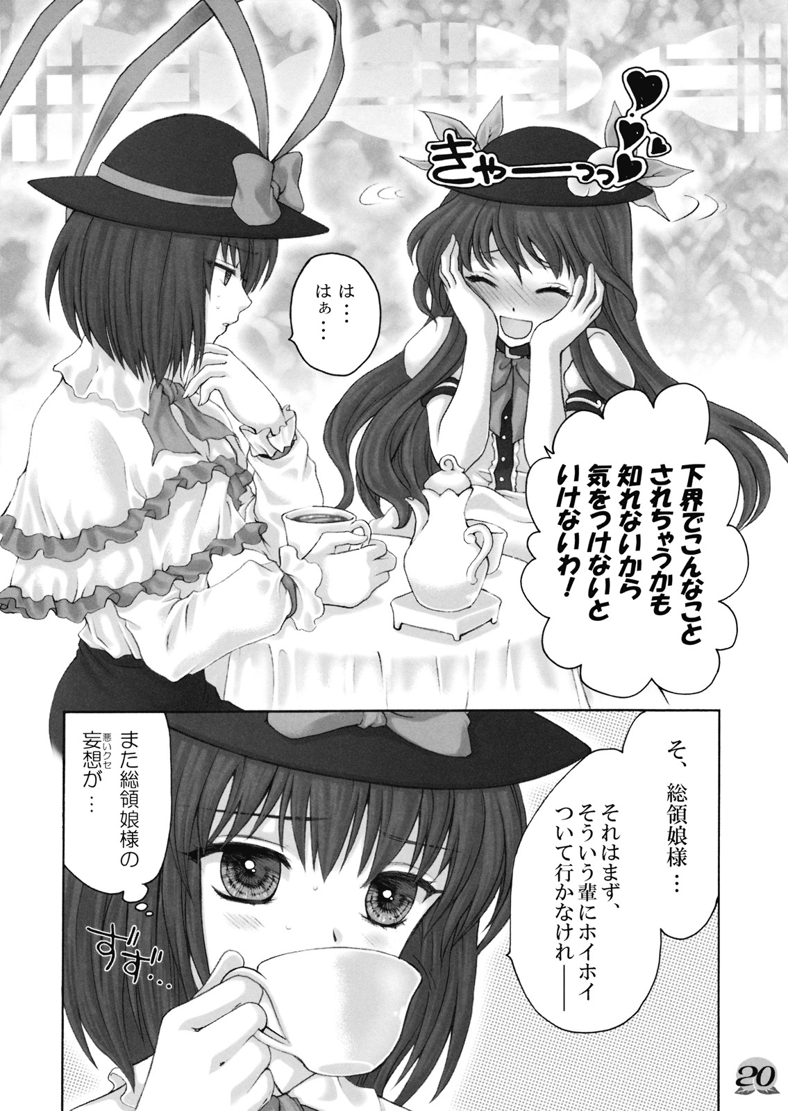 [キネトスコープ (鳥類、ゆかりがわゆみや)] われを尊しとおもいて、賢に傲り士を慢るなかれ (東方Project) [2009年5月24日]