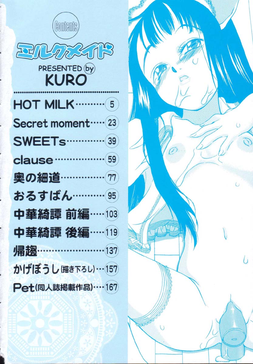 [KURO] ミルクメイド