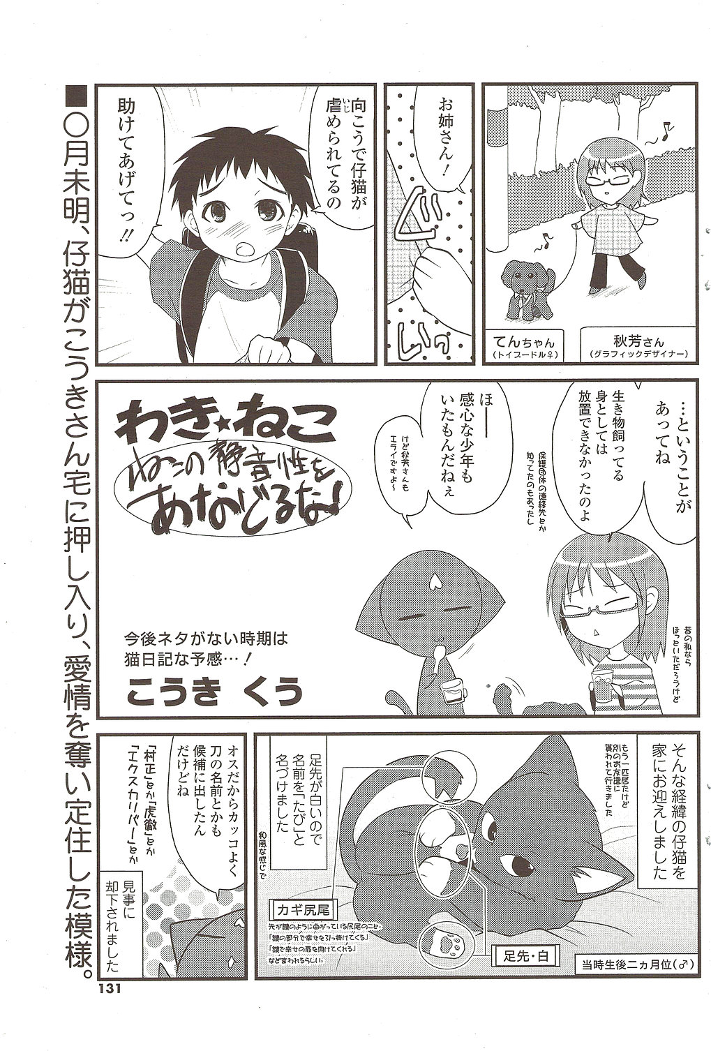 COMIC シグマ 2009年12月号 vol.38