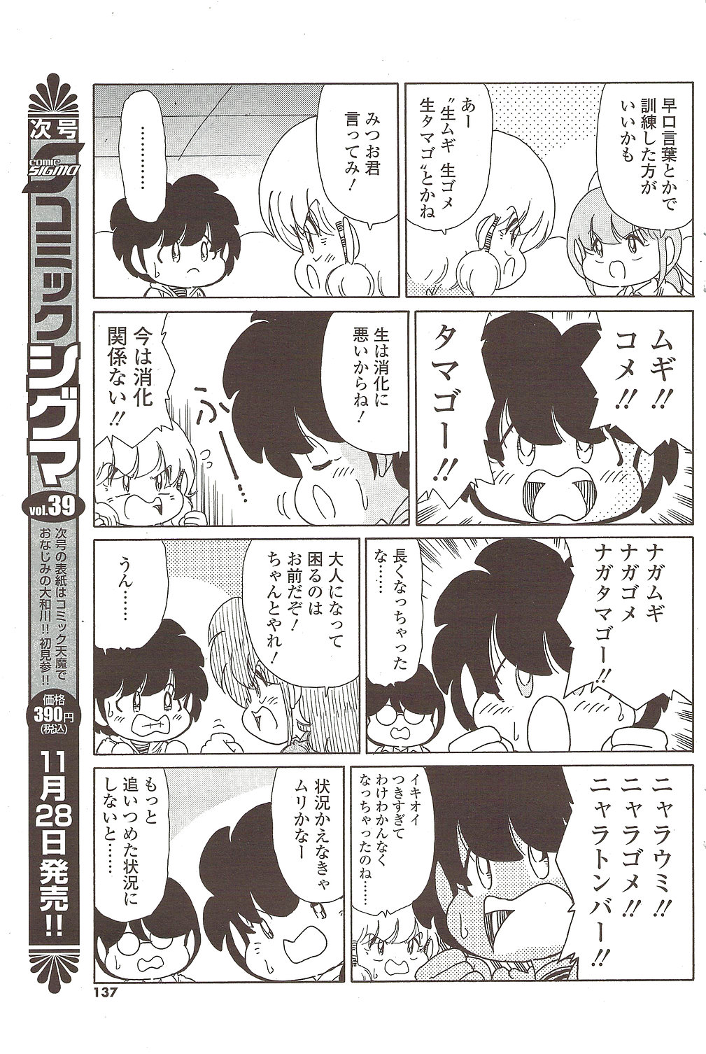 COMIC シグマ 2009年12月号 vol.38