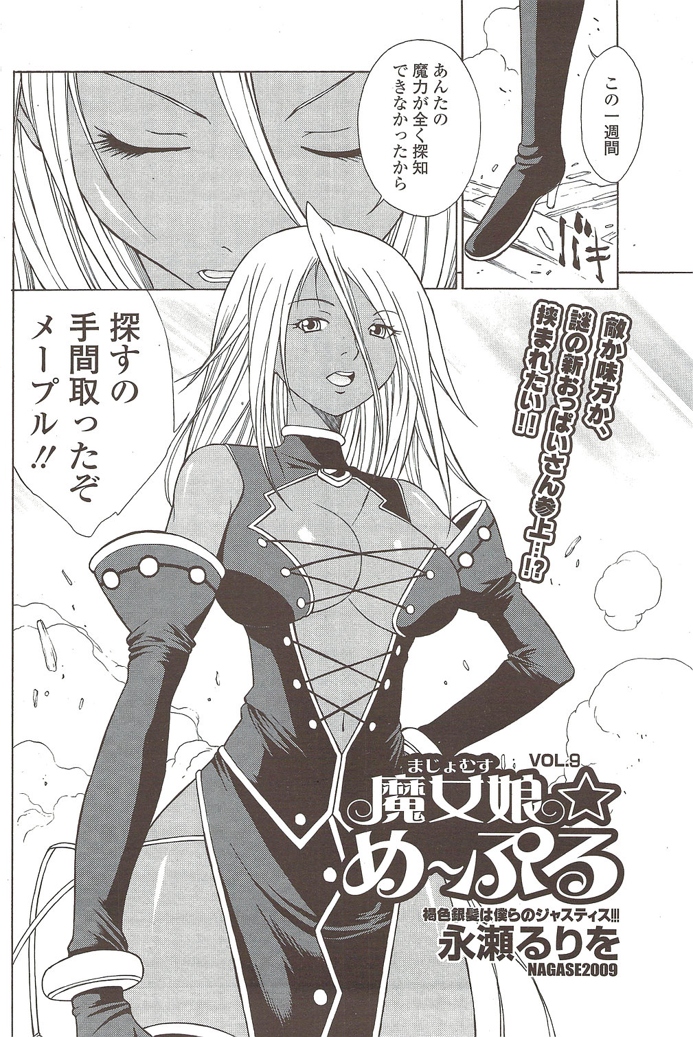 COMIC シグマ 2009年12月号 vol.38
