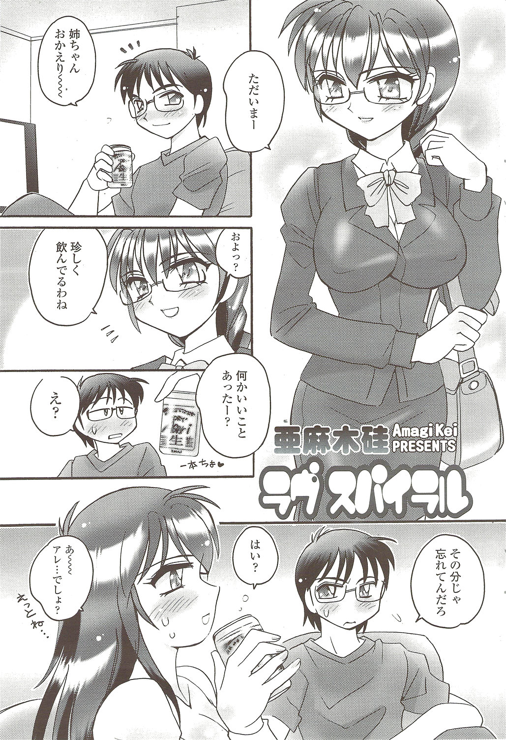 COMIC シグマ 2009年12月号 vol.38