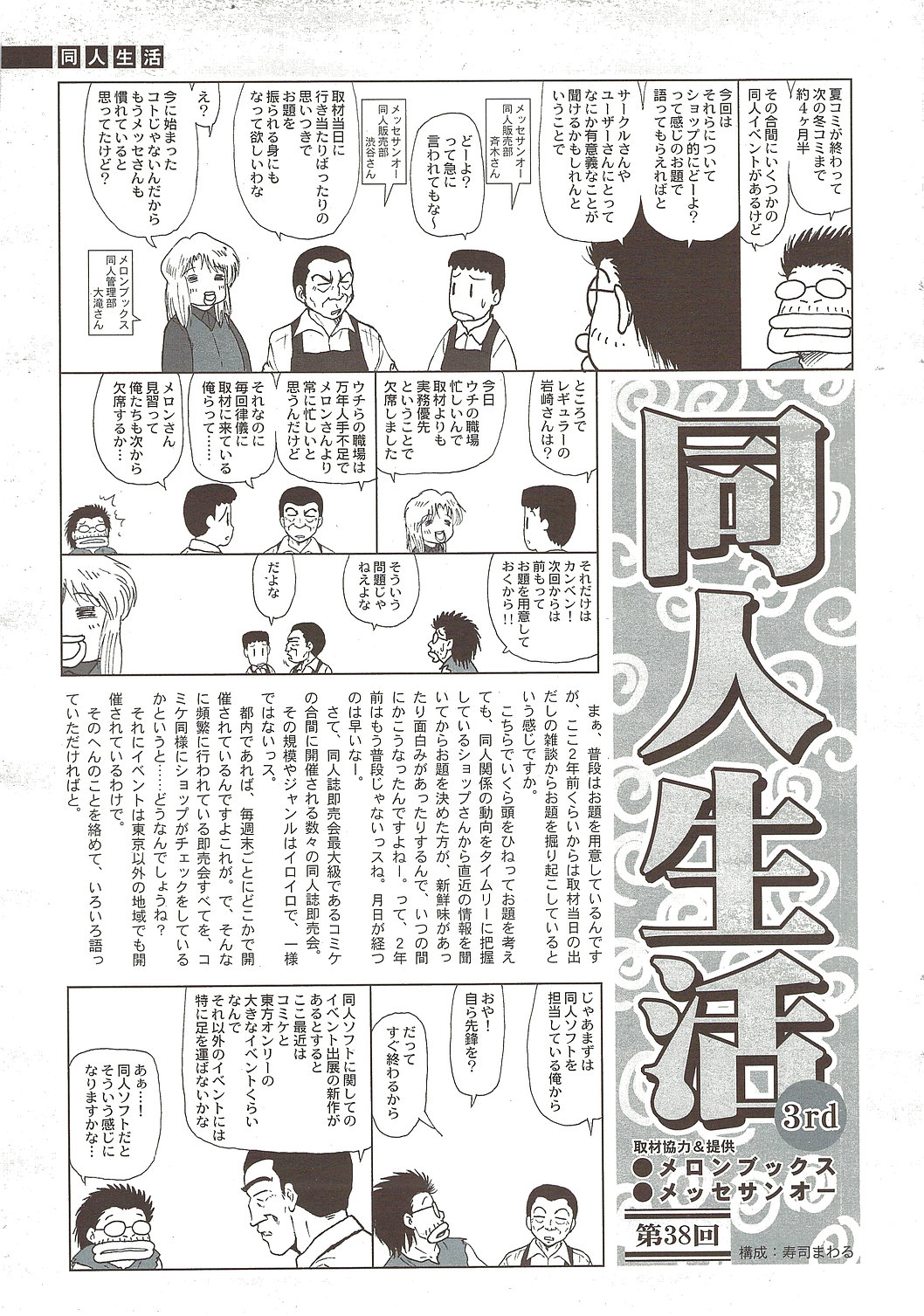 COMIC シグマ 2009年12月号 vol.38