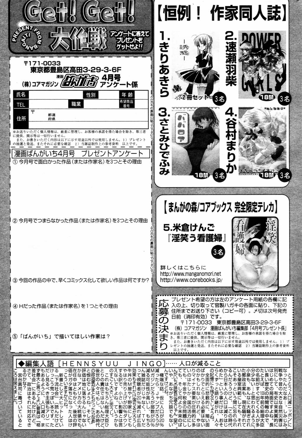 漫画ばんがいち 2006年4月号