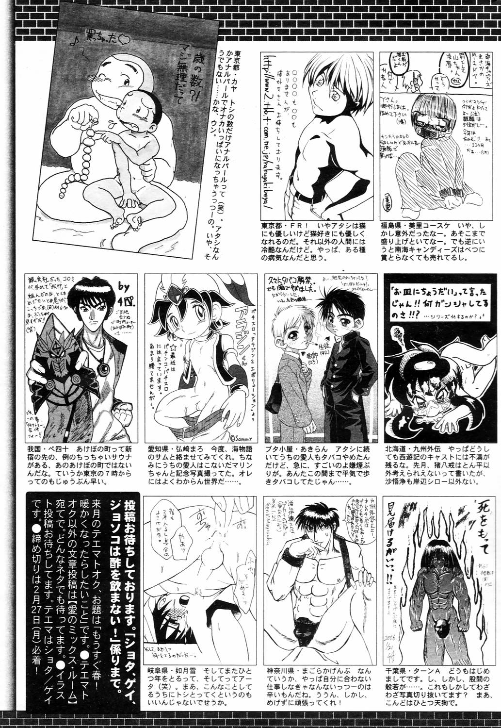 漫画ばんがいち 2006年4月号