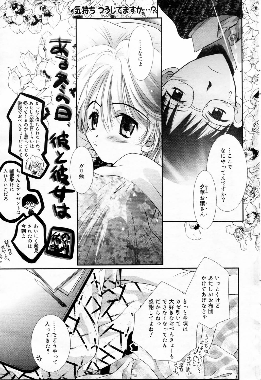 漫画ばんがいち 2006年4月号