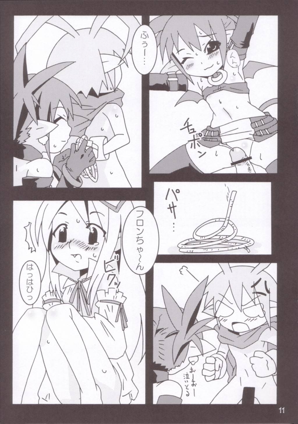 (CC6) [悪性真性物 (糊)] Funky! Ship (魔界戦記ディスガイア)