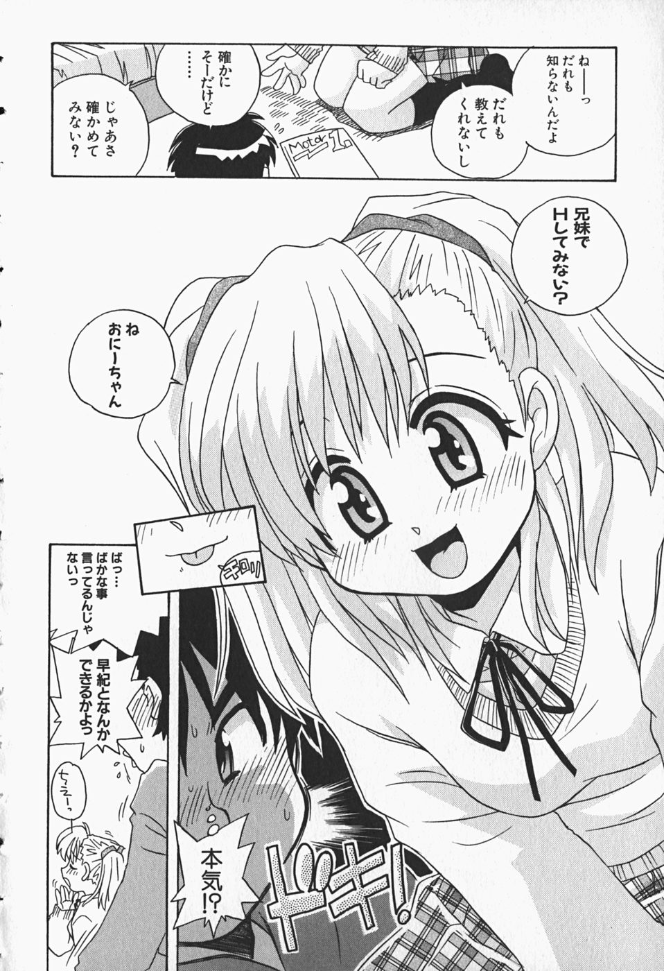 [牧野靖弘] ひみつの妹