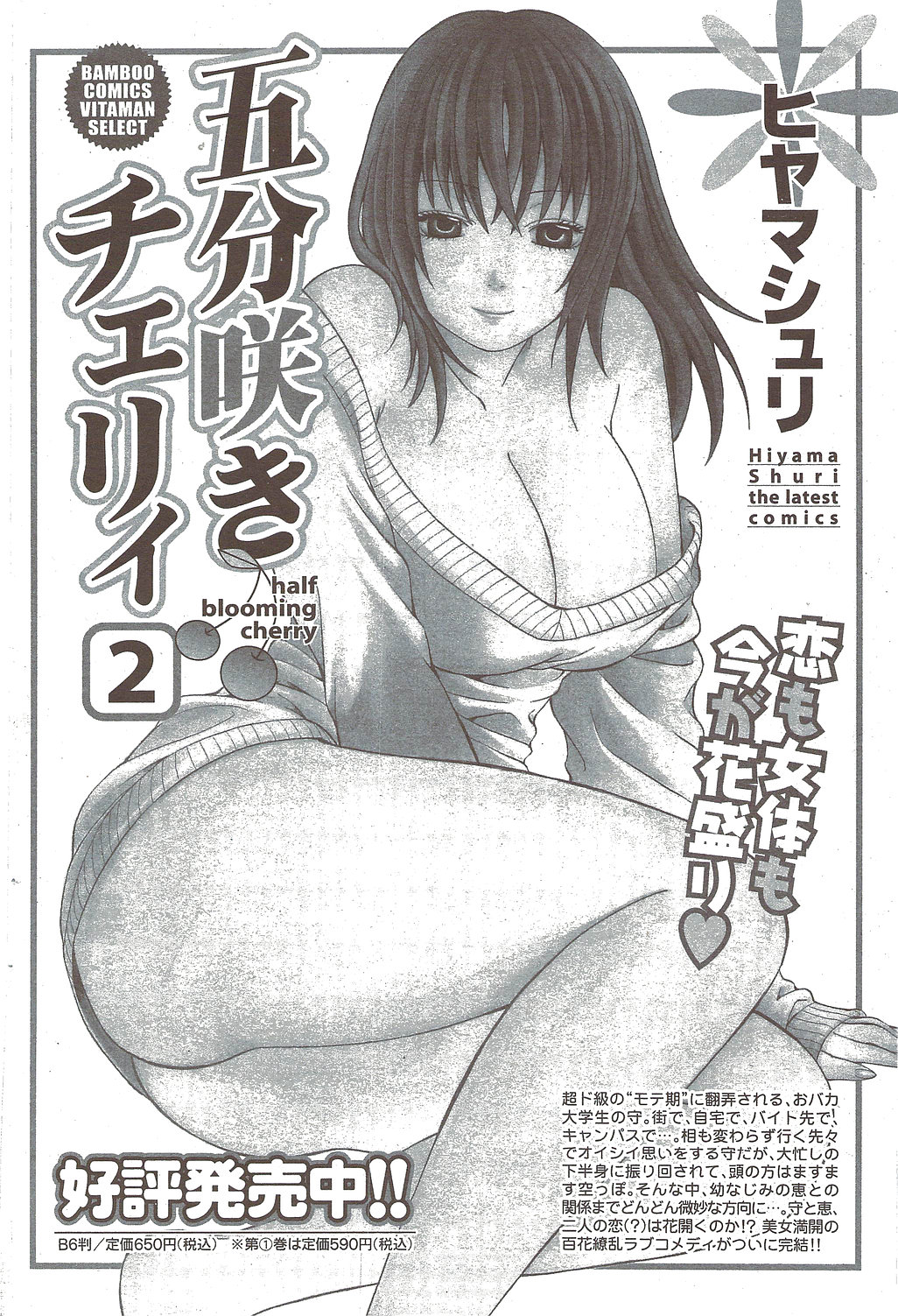 月刊 ビタマン 2010年1月号