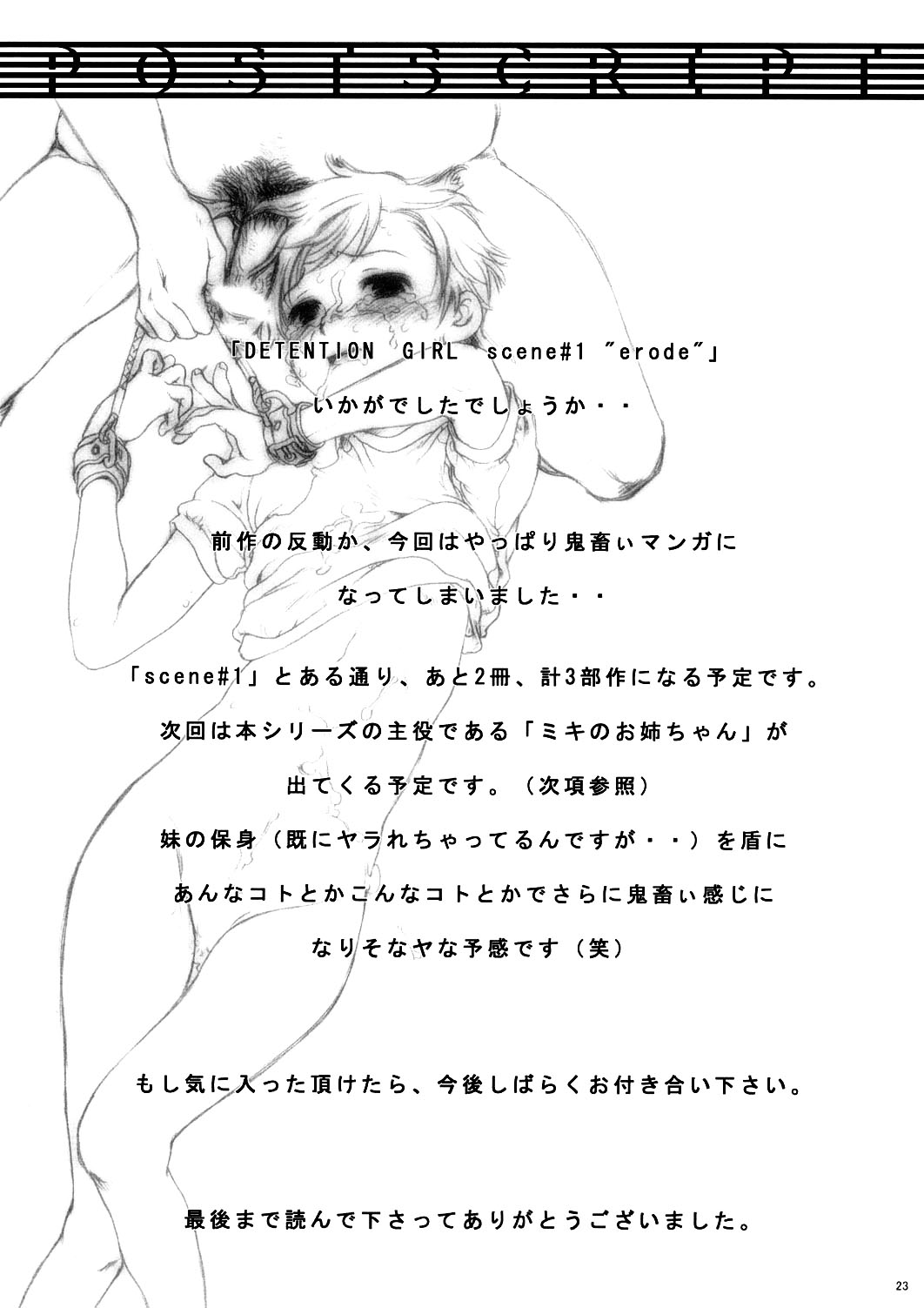 (C61) [オタクビーム (クロイヌ、センダマン)] 拘禁少女 1 [英訳]