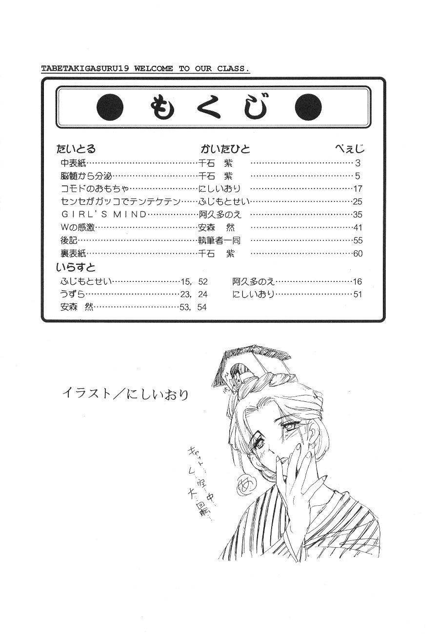 たべたきがする１９