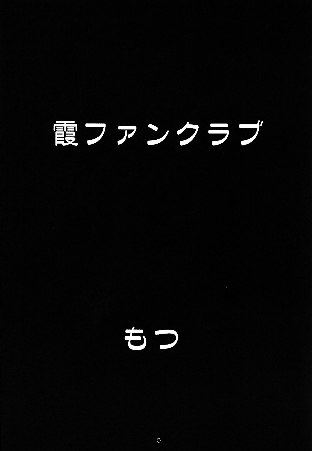 (Cレヴォ34) [もつ料理 (もつ)] もつの煮汁総集本霞編 (よろず)