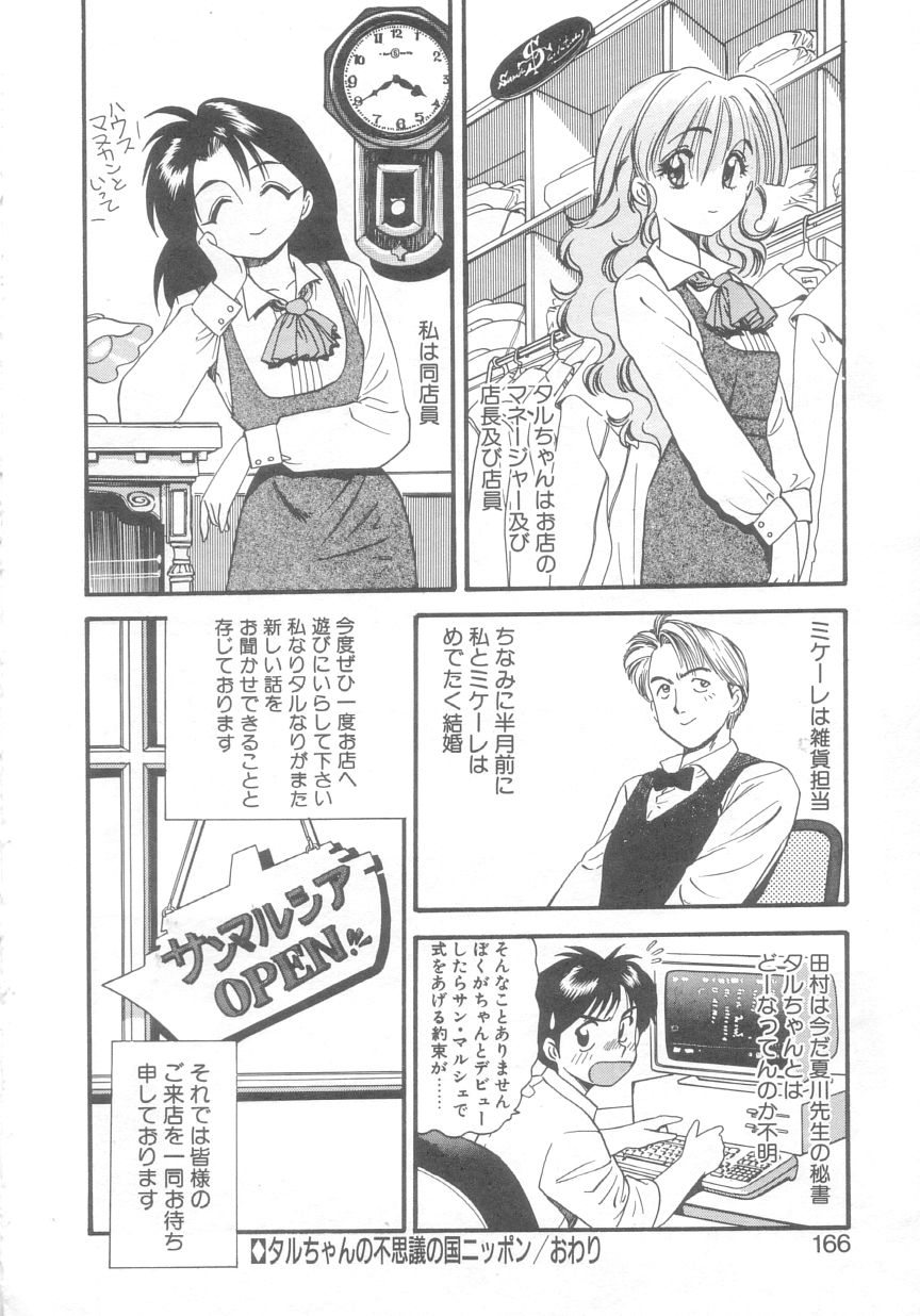 [えのあきら] ぺかぺかの洋航娘 2