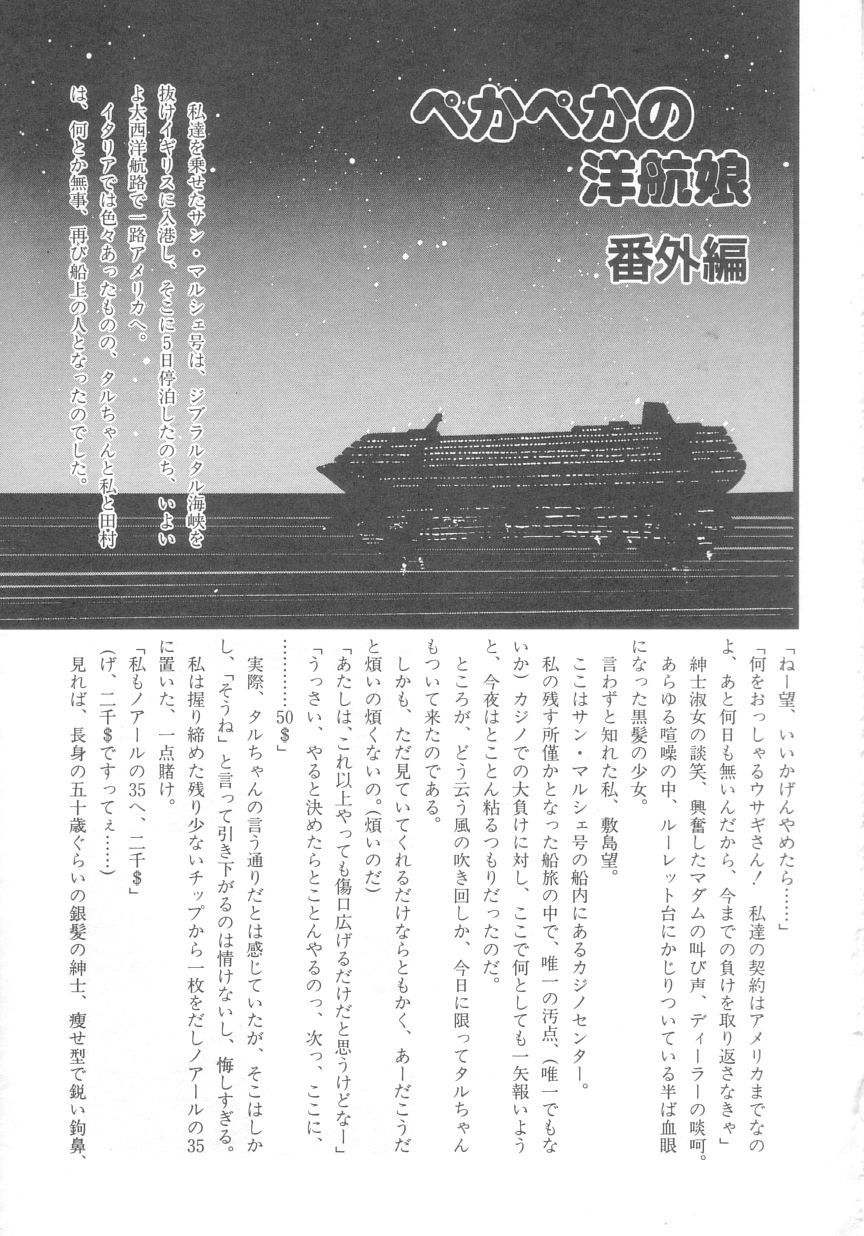 [えのあきら] ぺかぺかの洋航娘 2