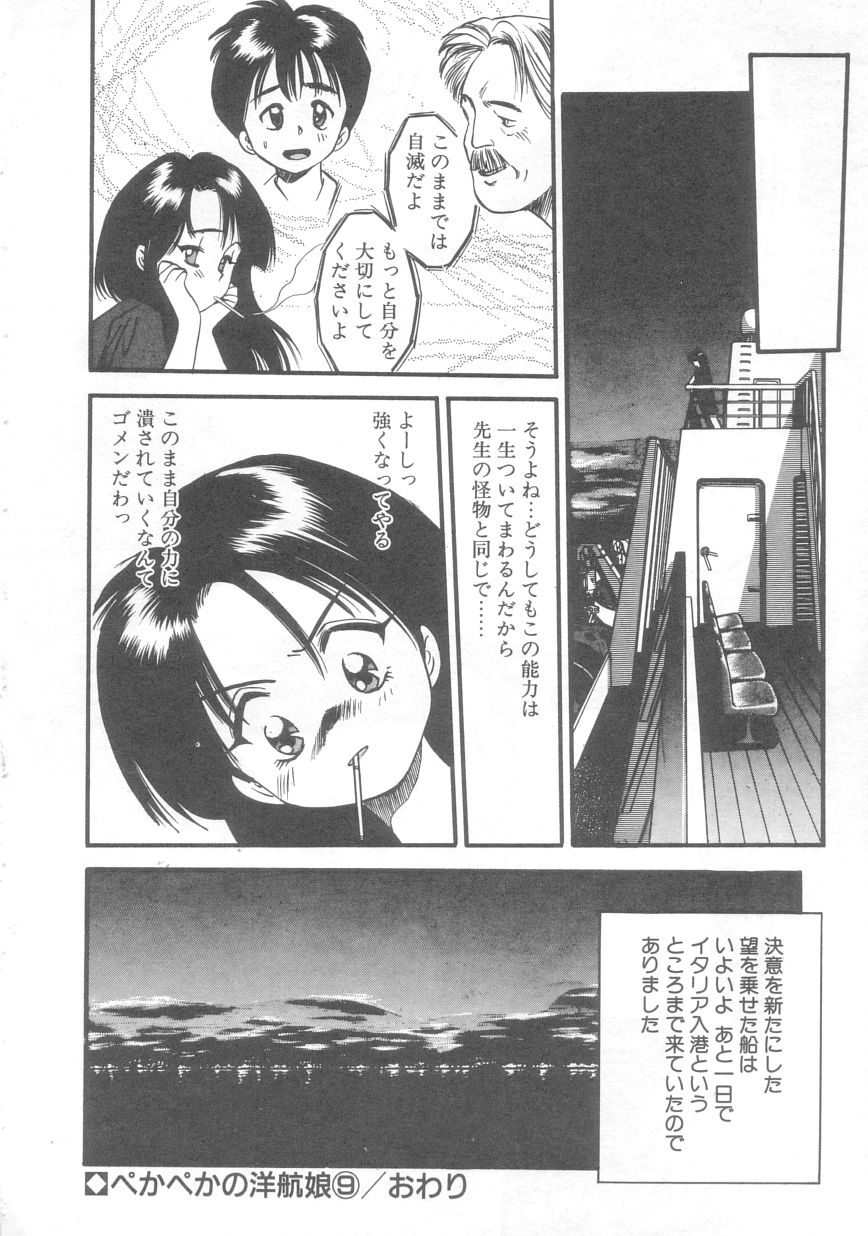 [えのあきら] ぺかぺかの洋航娘 2