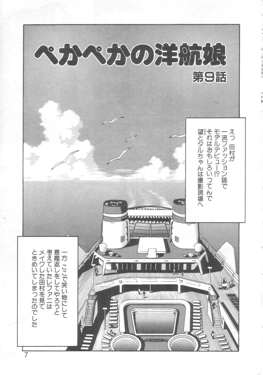 [えのあきら] ぺかぺかの洋航娘 2