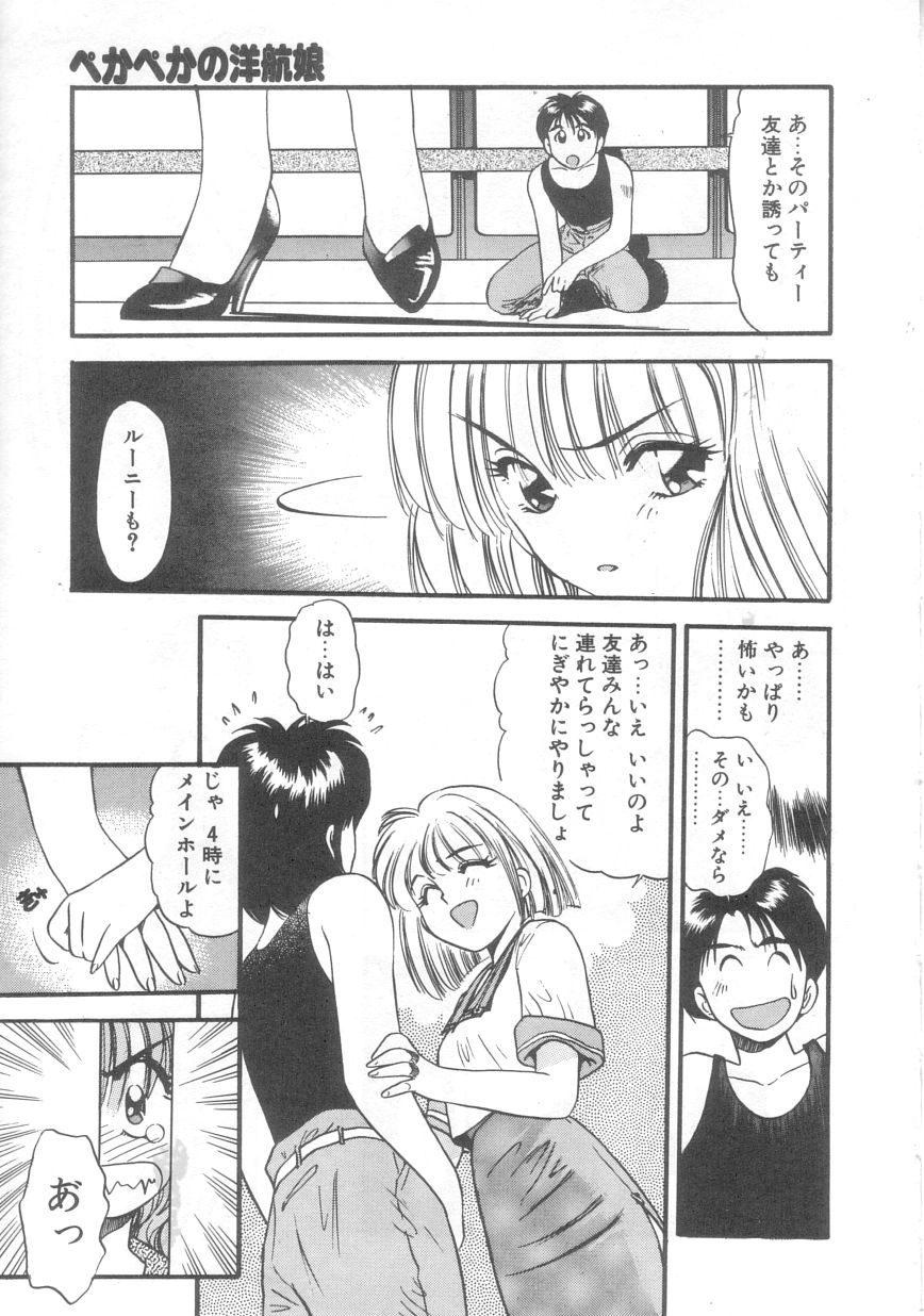 [えのあきら] ぺかぺかの洋航娘 2