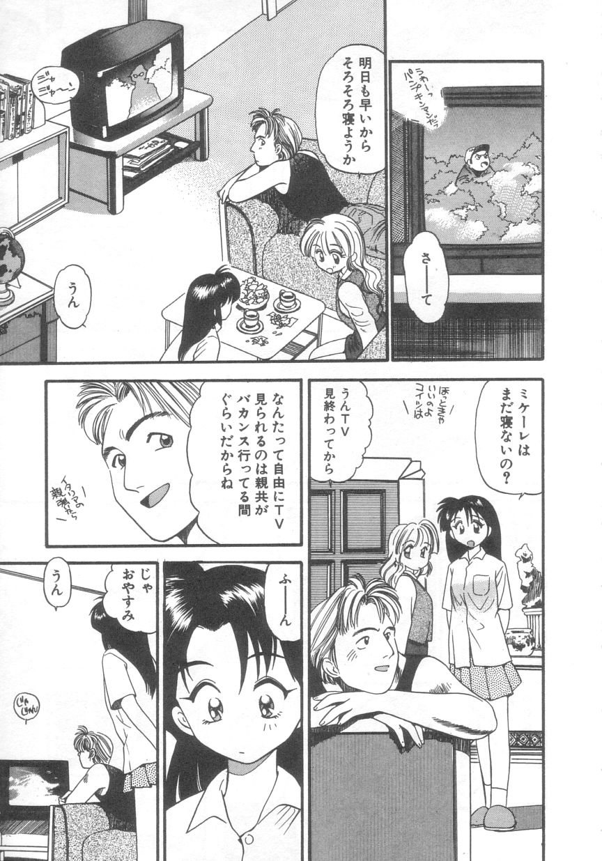 [えのあきら] ぺかぺかの洋航娘 2