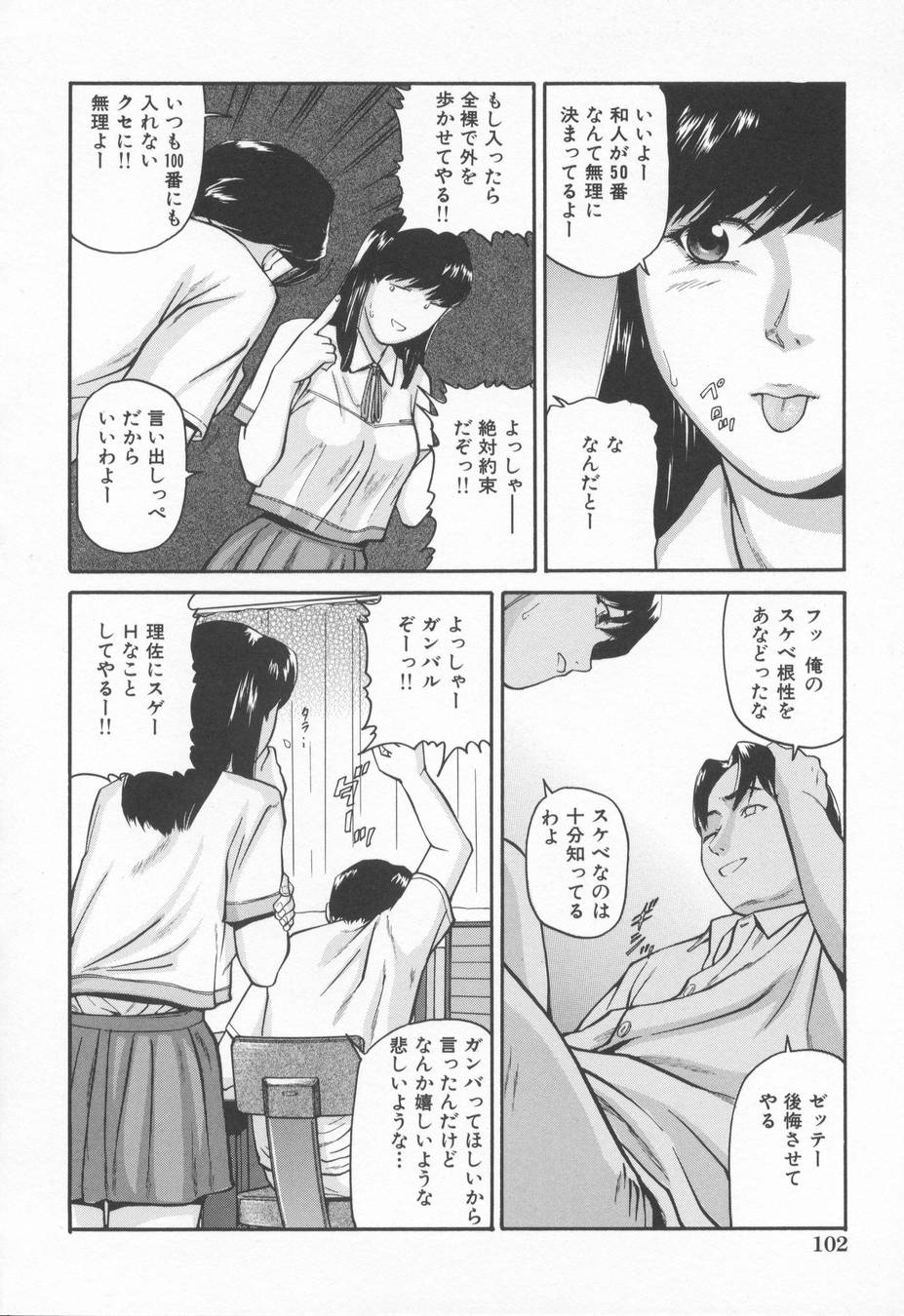 [松阪剛志] 淫らな告白
