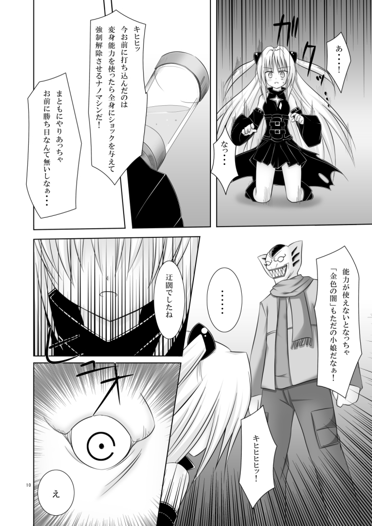 (C73) [ノラネコノタマ (千葉ちばさ, 雪野みなと)] Abduction 2 (とらぶる)