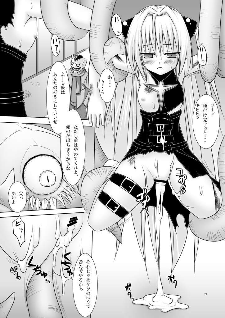 (C73) [ノラネコノタマ (千葉ちばさ, 雪野みなと)] Abduction 2 (とらぶる)