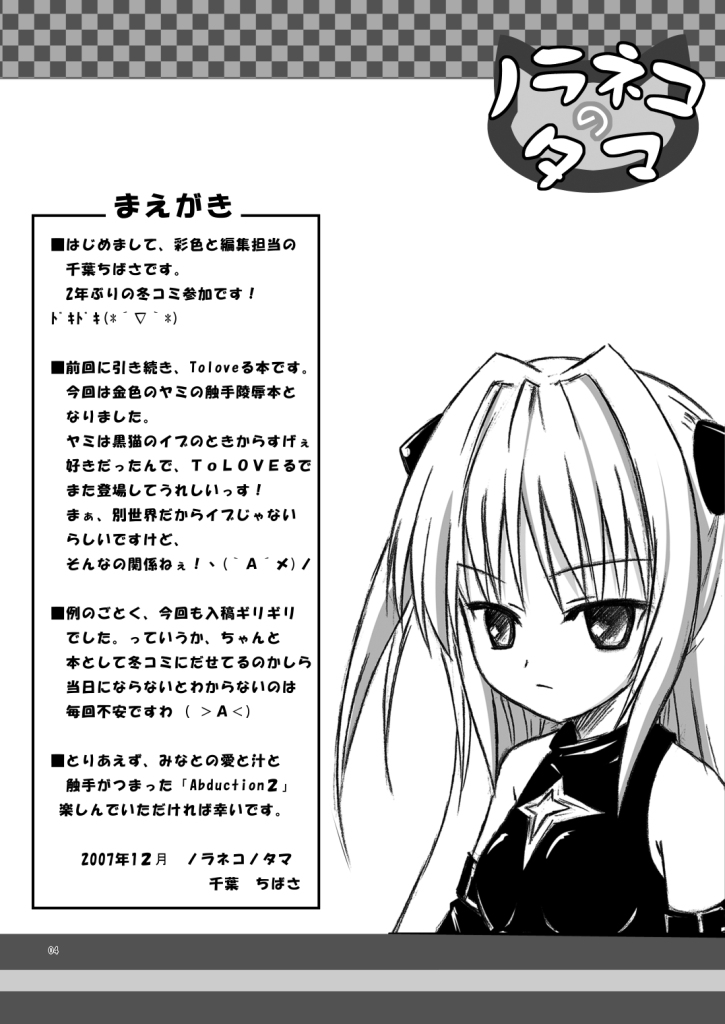 (C73) [ノラネコノタマ (千葉ちばさ, 雪野みなと)] Abduction 2 (とらぶる)