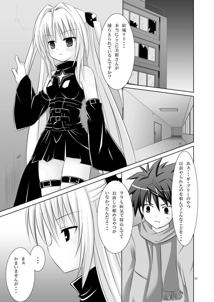 (C73) [ノラネコノタマ (千葉ちばさ, 雪野みなと)] Abduction 2 (とらぶる)