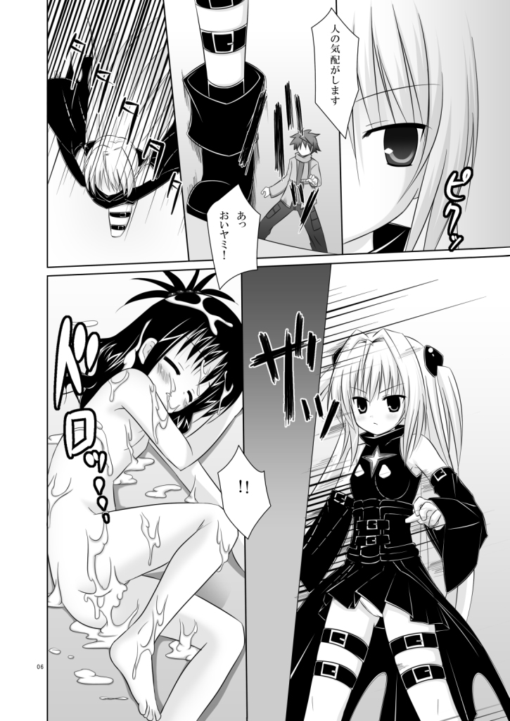 (C73) [ノラネコノタマ (千葉ちばさ, 雪野みなと)] Abduction 2 (とらぶる)
